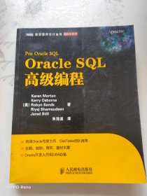 Oracle SQL高级编程