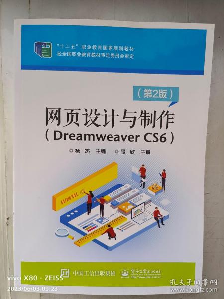 网页设计与制作（Dreamweaver CS6）（第2版）