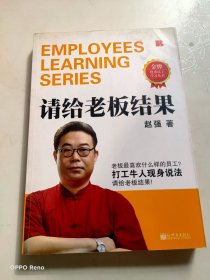 请给老板结果