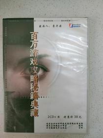 百万游戏攻略秘籍典藏DVD