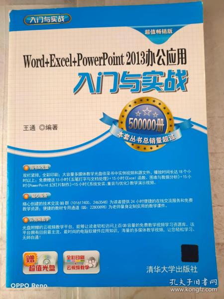 Word+Excel+PowerPoint 2013 办公应用入门与实战