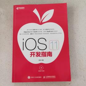 iOS 11 开发指南