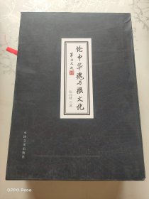 论中华魂与根文化 全三卷