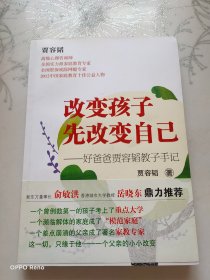 改变孩子先改变自己