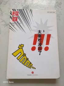 知日·太喜欢漫画了