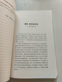 薪火相传：非物质文化遗产保护的理论与实践