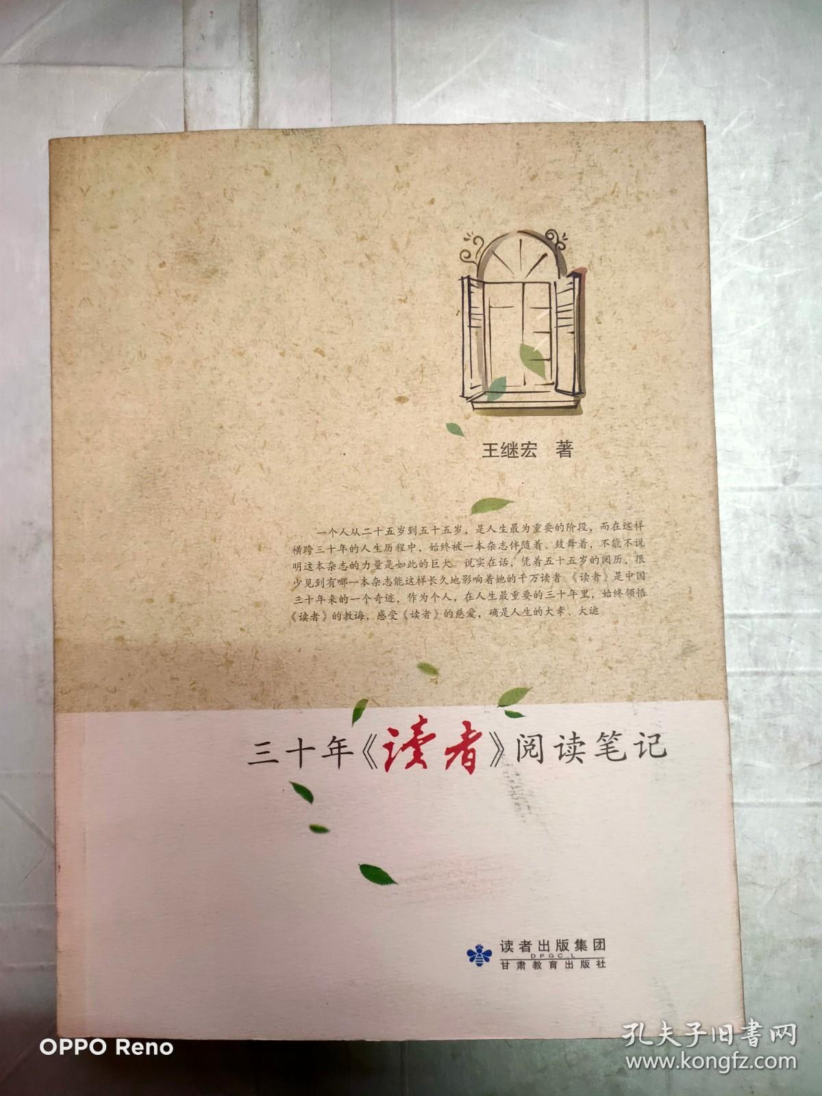 三十年《读者》阅读笔记