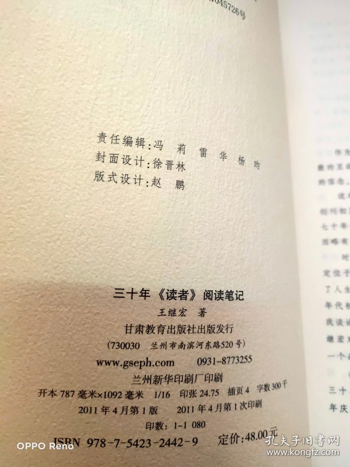 三十年《读者》阅读笔记