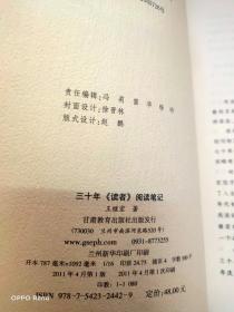 三十年《读者》阅读笔记