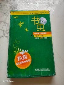 书虫.牛津英汉双语读物