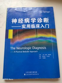 神经病学诊断：实用临床入门