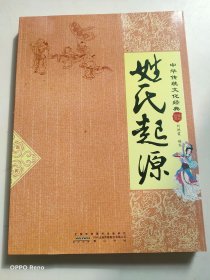 姓氏起源
