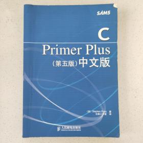 C Primer Plus（第五版） 中文版