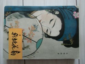 新桃花扇