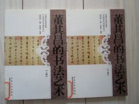 董其昌书法艺术（上下全馆藏书）