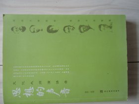 思想的声音：文化大师讲演录