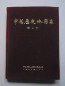 【私藏品好 一版一印】中国历史地图集（第七册）棕色布面精装