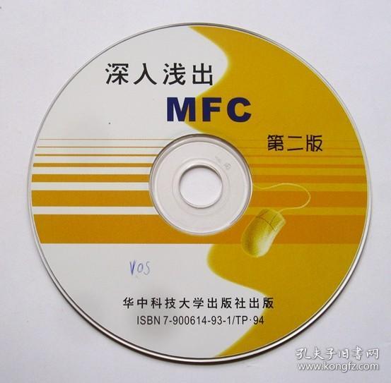 深入浅出MFC （第二版）：使用Visual C++5.0 & MFC 4.2