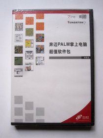 【电脑软件】奔迈PALM掌上电脑超值软件包（包括16个解决方案+600多个超值软件）未开塑封 详见图片和描述