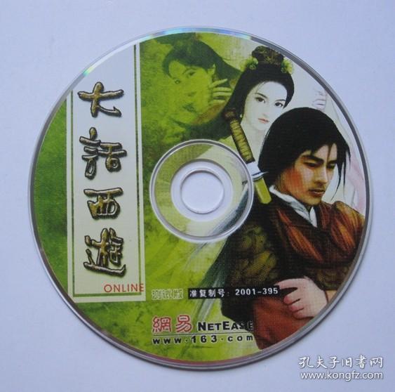 【游戏光盘】大话西游（1CD）