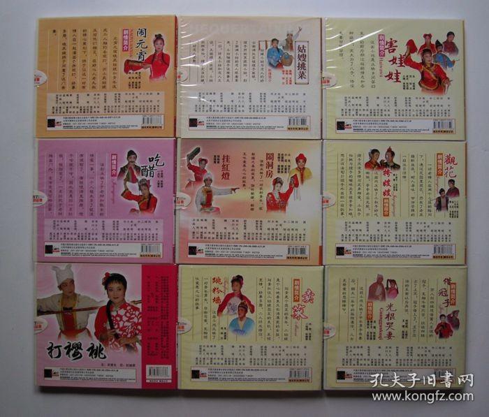 【地方戏曲】河曲二人台系列 （15盒18碟VCD光盘20个剧目）14盒未开封 详见图片和描述