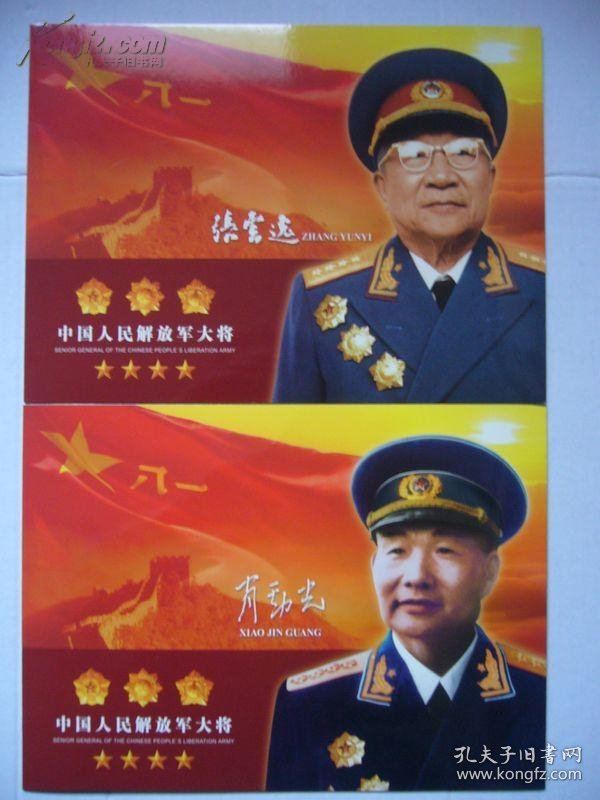 中国人民解放军大将（粟裕 徐海东  黄克诚  陈赓 谭政  肖劲光  张云逸  罗瑞卿 王树声 许光达 开国十大将）个性化邮票 纪念封 详见图片和描述