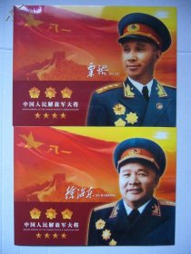 中国人民解放军大将（粟裕 徐海东  黄克诚  陈赓 谭政  肖劲光  张云逸  罗瑞卿 王树声 许光达 开国十大将）个性化邮票 纪念封 详见图片和描述