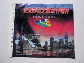 【电脑软件】企业办公之星软件精粹（2CD）详见图片和描述