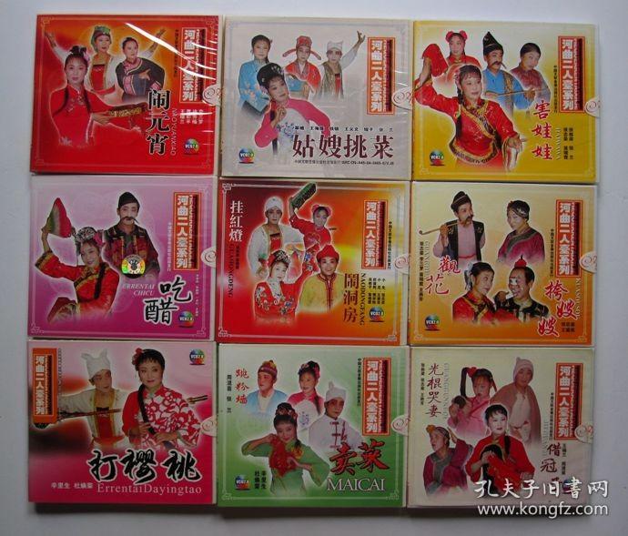 【地方戏曲】河曲二人台系列 （15盒18碟VCD光盘20个剧目）14盒未开封 详见图片和描述