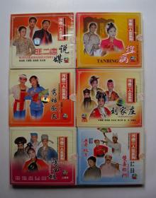 【地方戏曲】河曲二人台系列 (15盒18碟VCD光盘20个剧目)14盒未开封 详见图片和描述