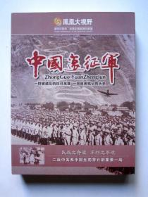 【凤凰大视野】中国远征军（5DVD 10集）光盘都能正常播放 详见图片和描述