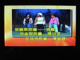 【地方戏曲】河曲二人台系列 (15盒18碟VCD光盘20个剧目)14盒未开封 详见图片和描述