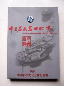 【百年典藏】中国名画名曲欣赏（1DVD 著名画家鲁若曾作品欣赏）详见图片和描述