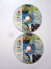 【游戏 软件】Photoshop5焦点完全正式版多媒体教学软件   过山车大亨 （2CD   大众软件1999年9月CD）详见图片和描述