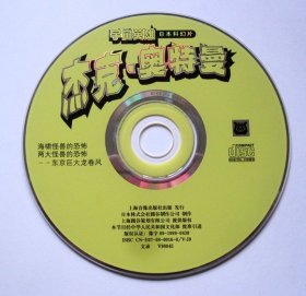 【日本科幻片】宇宙英雄 杰克奥特曼 （1VCD  ①海啸怪兽的恐怖 ②两大怪兽的恐怖---东京巨大龙卷风）光盘能正常播放  详见图片