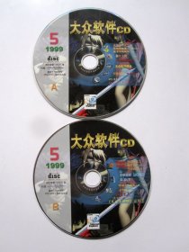 【游戏】运动赛车  英雄无敌III（2CD   大众软件1999年5月CD）详见图片和描述