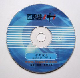 【电脑软件】联想1+1 联想魔盘驱动程序：V1.0（1CD）详见图片和描述