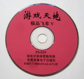 【游戏】游戏天地 极品飞车V（1CD）