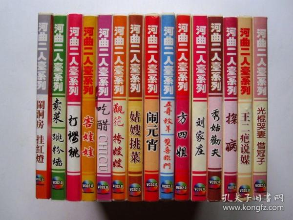 【地方戏曲】河曲二人台系列 （15盒18碟VCD光盘20个剧目）14盒未开封 详见图片和描述