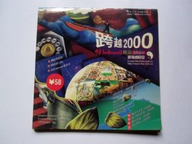 【电脑软件 游戏】跨越2000（1CD）详见图片和描述