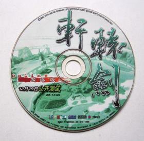 【游戏】轩辕剑（1CD）