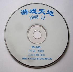 【游戏】游戏天地  1945II（1CD）