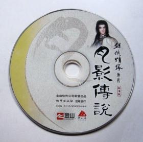 【游戏】剑侠情缘外传 月影传说（1CD）