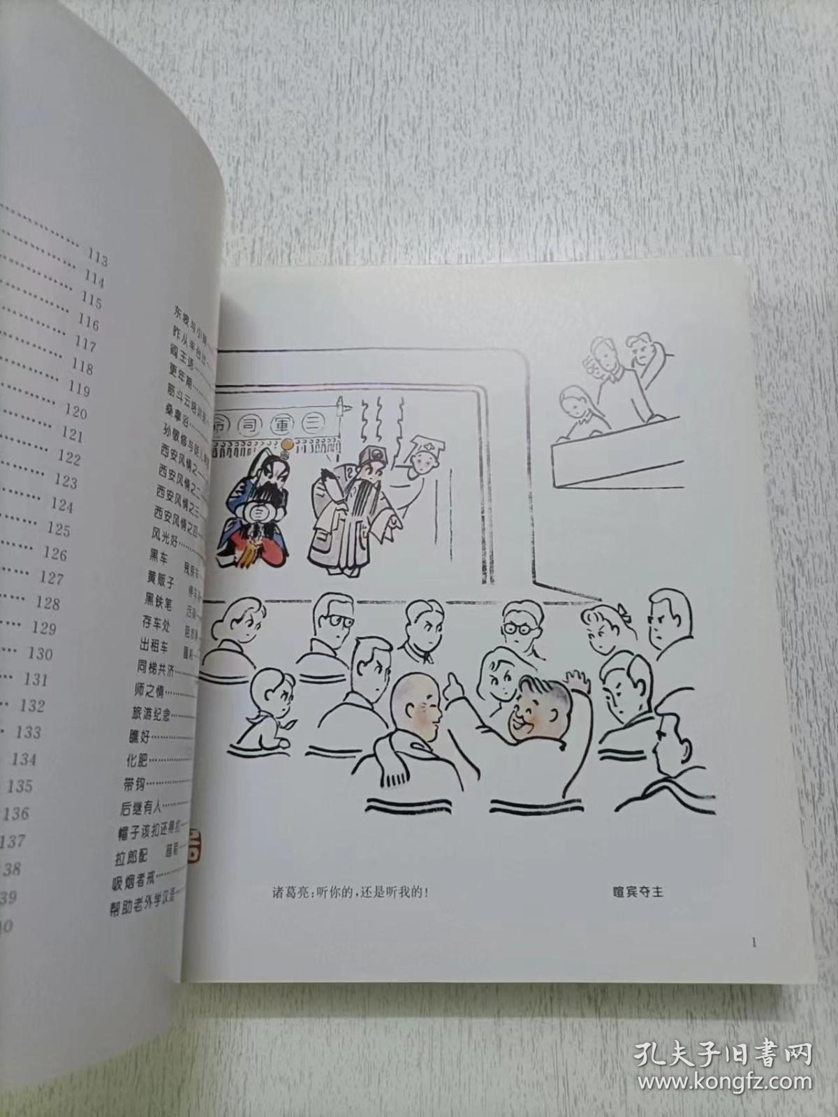 李滨声画集 漫画卷