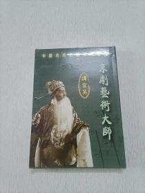 京剧艺术大师 谭富英 DVD
