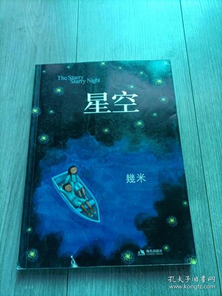 星空：The Starry Starry Night