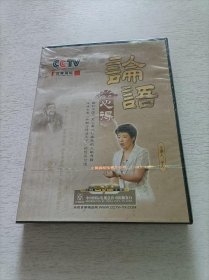 论语 心得 DVD