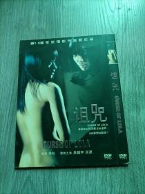 诅咒 DVD