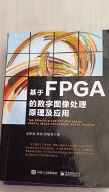 基于FPGA的数字图像处理原理及应用