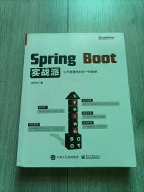 Spring Boot实战派